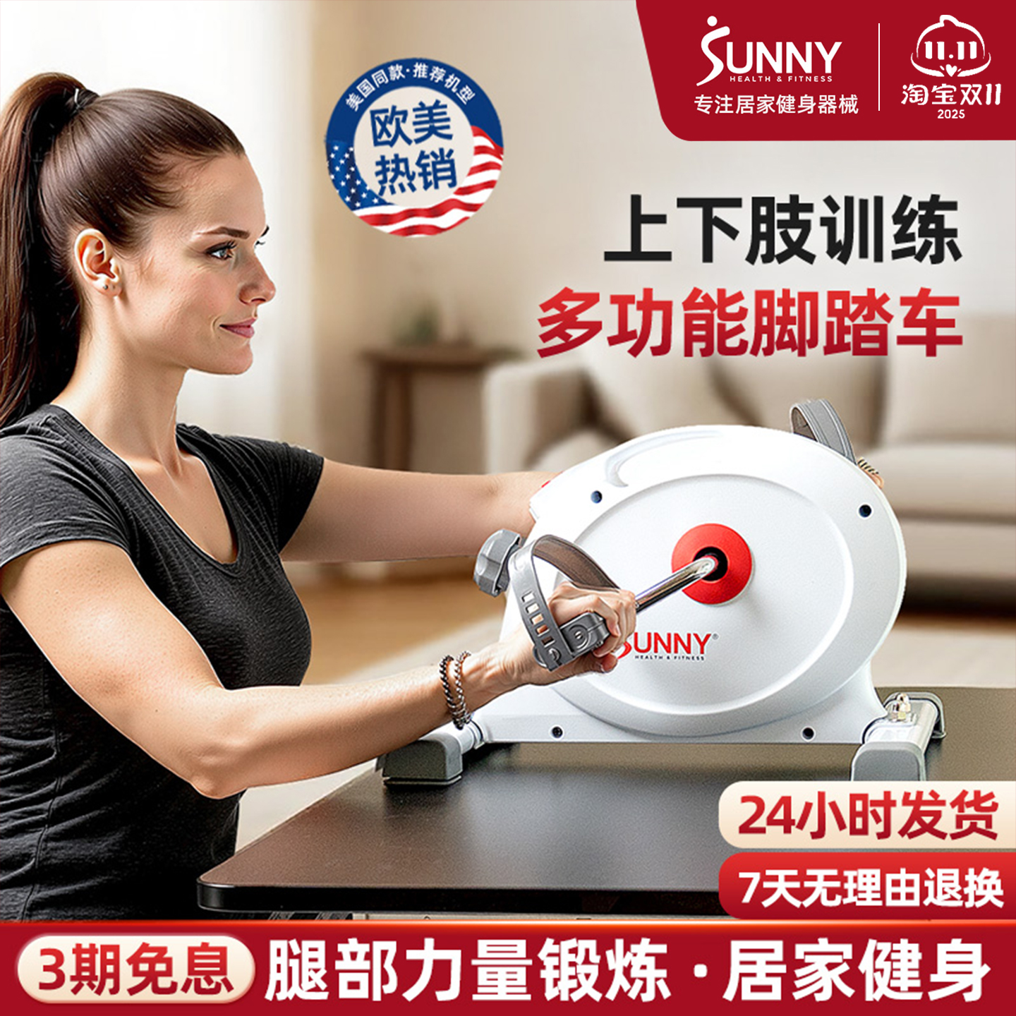 美国SUNNY健身车家用迷你脚踏车老人健身器材上下肢锻炼