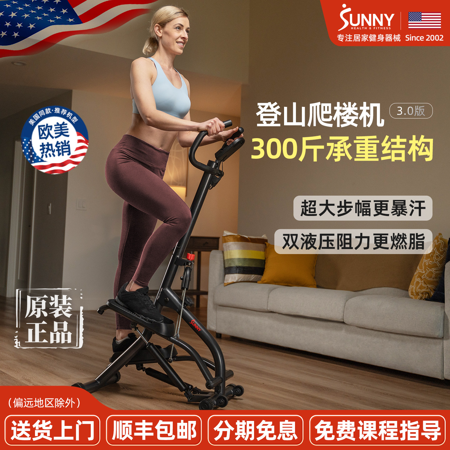 美国SUNNY爬楼机家用健身登山踏步机可折叠瘦腿减肥暴汗燃脂机