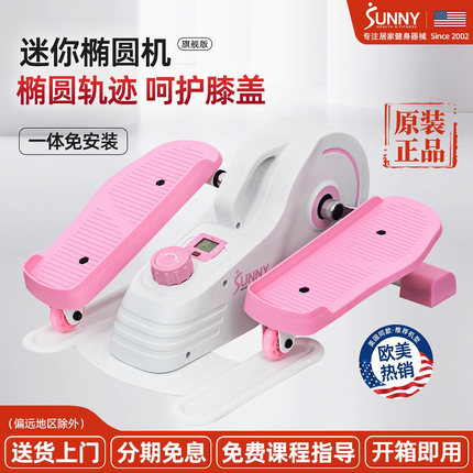 美国SUNNY椭圆踏步机家用健身小型太空漫步椭圆仪静音运动器材
