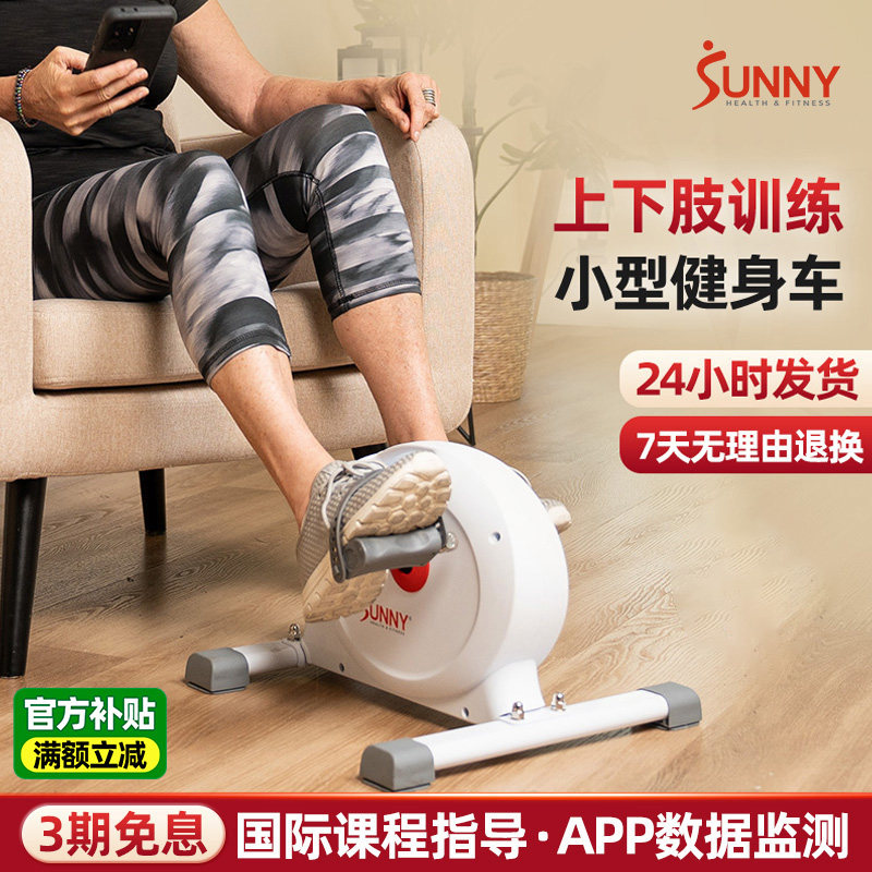 美国SUNNY家用迷你健身车办公室桌下脚踏单车老年人脚踏锻炼器材