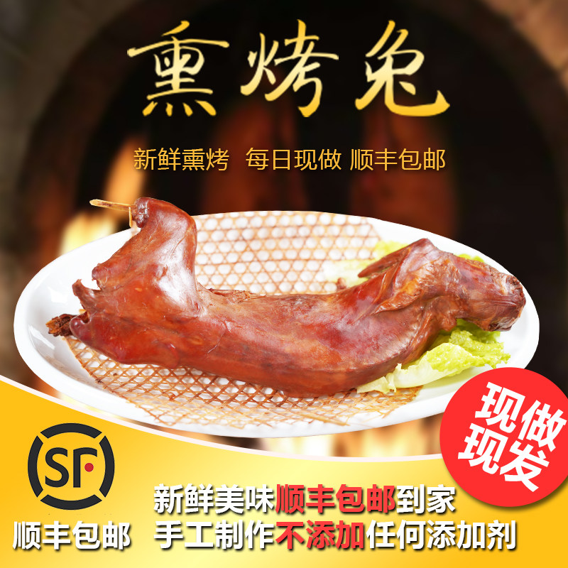 和品正手撕烤兔熏兔整只兔子肉网红零食小吃1新鲜现做_虎窝淘