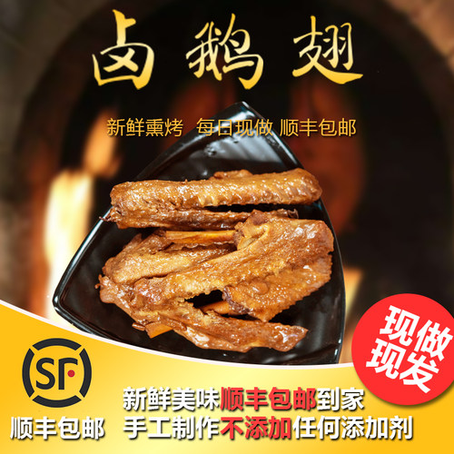 翅膀真空包装正宗品牌特产烤鹅