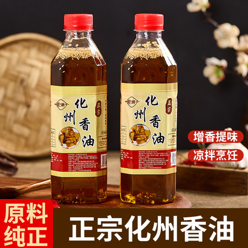 正宗娟子化州香油新鲜