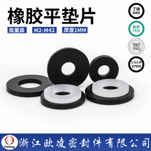丁晴硅胶垫片厚度1mm螺丝专用减震防水垫圈橡胶平垫1000个批量装
