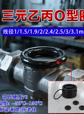 三元乙丙EPDM橡胶O型圈线径1-3.1mm垫圈耐温耐腐蚀耐磨阀门油封圈