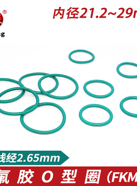 氟胶O型圈内径21.2/21.89/22.4/23.6/25/25.8/26.5/28/29*2.65mm