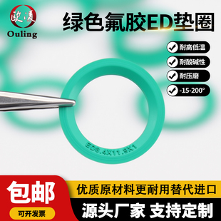 氟胶ED密封圈斜角垫圈 流体接头密封圈FKM耐高温 E型柱端用密封圈