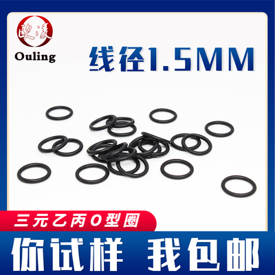 三元乙丙EPDM橡胶O型圈外径5-20-30*线径1.5mm密封圈抗老化耐酸碱