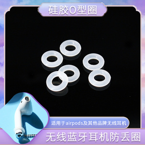 蓝牙耳机防丢固定O型圈密封圈 跑步防掉圈硅胶防滑固定圈弹力圈