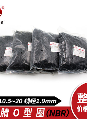 2000个装丁晴O圈外10.5/11/11.5/12/13/14/15/16/17/18/19/20*1.9