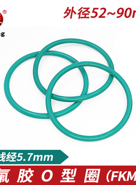 氟胶O型圈密封圈外52/55/60/62/65/70/75/80/85/90*5.7mm耐油耐磨