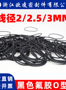 黑色氟胶O型圈密封圈外径5-100*线径2-2.5-3mm耐油耐温耐压耐磨