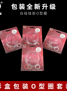 彩盒包装硅胶o型密封圈外径13/15/17/20*3.5mm套装耐高温环保现货