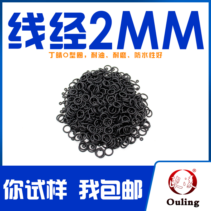 丁晴密封圈外径防水性好