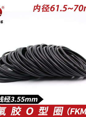 黑色氟胶O型密封圈内径61.5/63/65/66/67/68/69/70/*3.55mm耐腐蚀