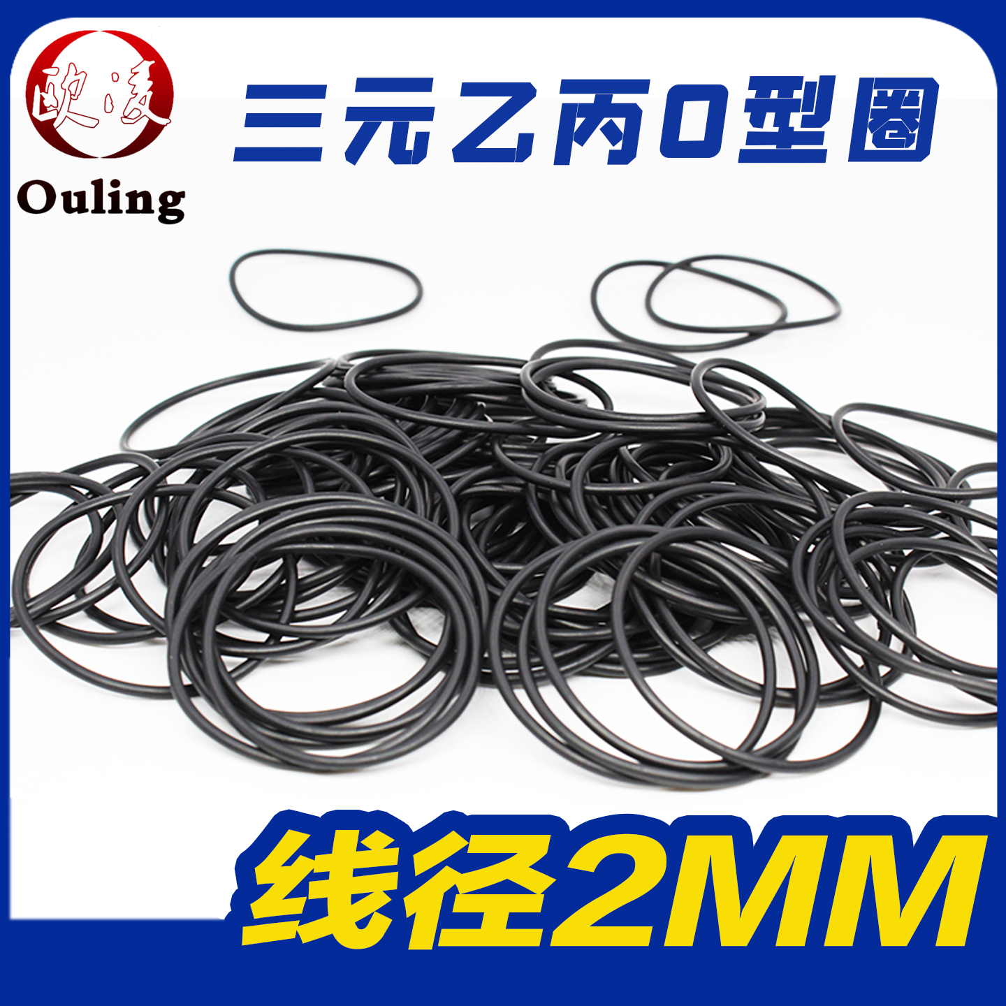 三元乙丙(EPDM)O型圈外径31/32/33/34/35/36/37/38/39/40*线径2mm