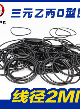 三元乙丙(EPDM)O型圈外径31/32/33/34/35/36/37/38/39/40*线径2mm