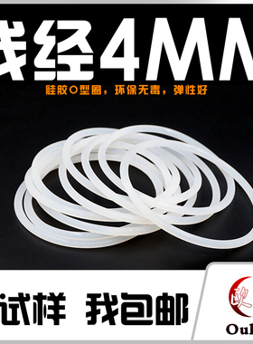 硅胶O型圈密封圈外径20-40-60-150*线径4mm耐温环保防水弹性好