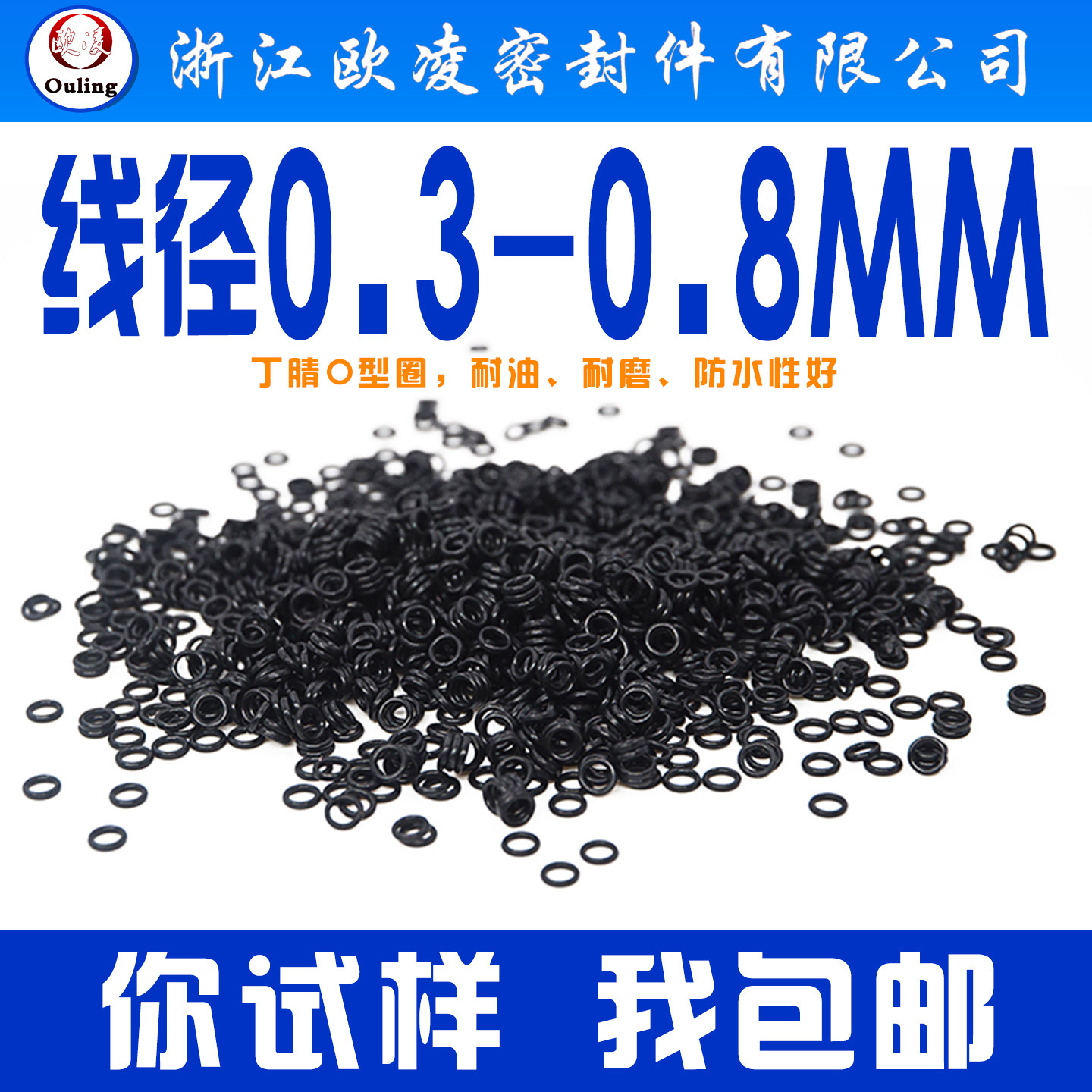 丁腈O型圈线径0.3/0.4/0.5/0.6/0.7/0.8mm耐油耐磨防水橡胶密封件