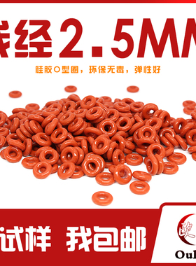 铁红色硅胶O型圈密封圈外径6-10-20-30*线径2.5mm耐温环保弹性好