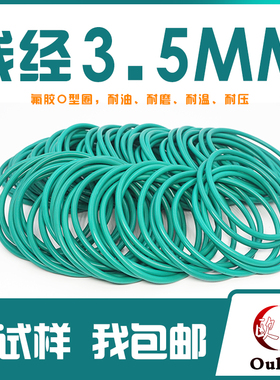 绿色氟胶O型密封圈外径51-60-80-100-175*线径3.5mm耐磨耐压耐温