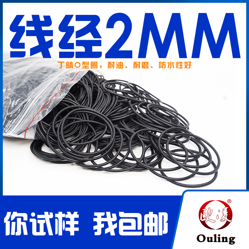 丁晴密封圈外径防水性好