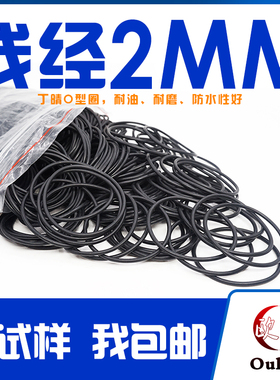 丁晴O型圈密封圈外径31-60-100-130-150*线径2mm防水性好耐磨耐油