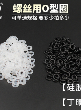 丁晴硅胶O型圈M3M4M5M6M7M8M9M10螺丝垫圈O型圈橡胶密封圈减震圈