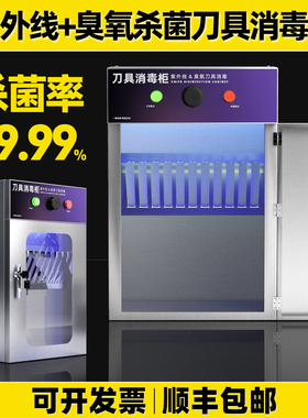 紫外线刀具消毒柜商用不锈钢带锁挂壁式菜刀食堂酒店杀菌刀架刀箱
