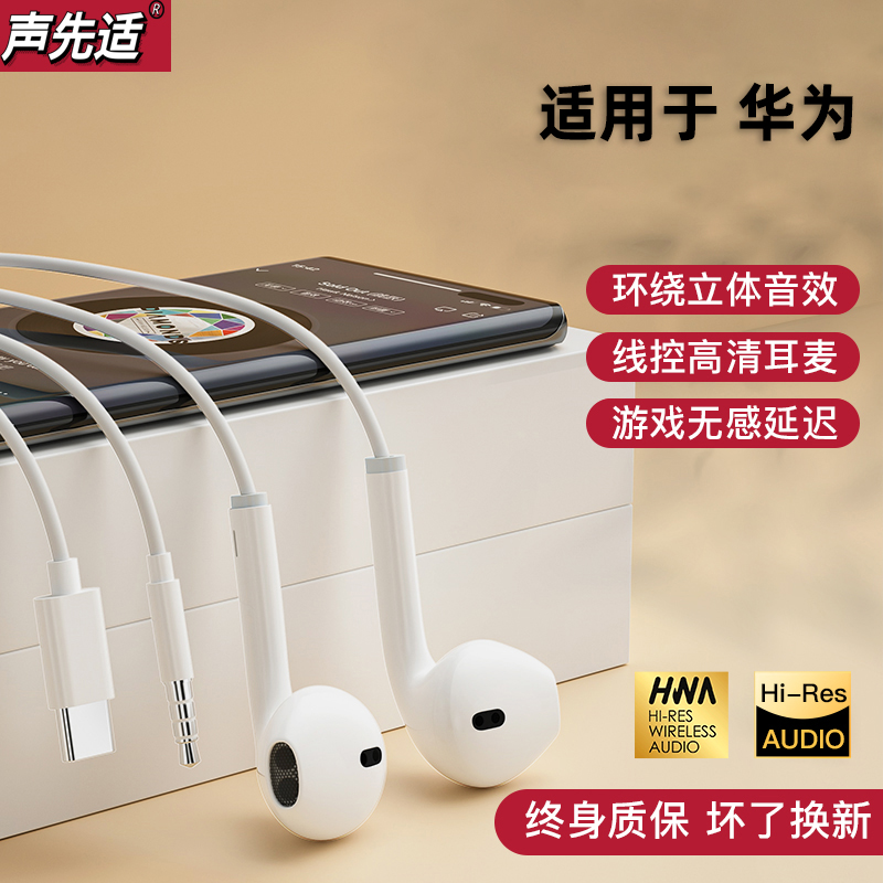 声先适数字typec耳机适用P60华为P40有线nova10手机mate50pro带麦