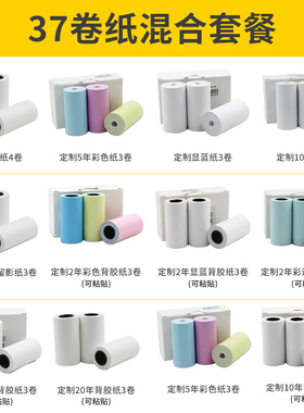 爱立熊啵哩错题打印机咕咕机官方高清打印纸彩色纸彩边纸57X25mm57x30mm/57x50mm不干胶纸普通纸热敏纸打印纸
