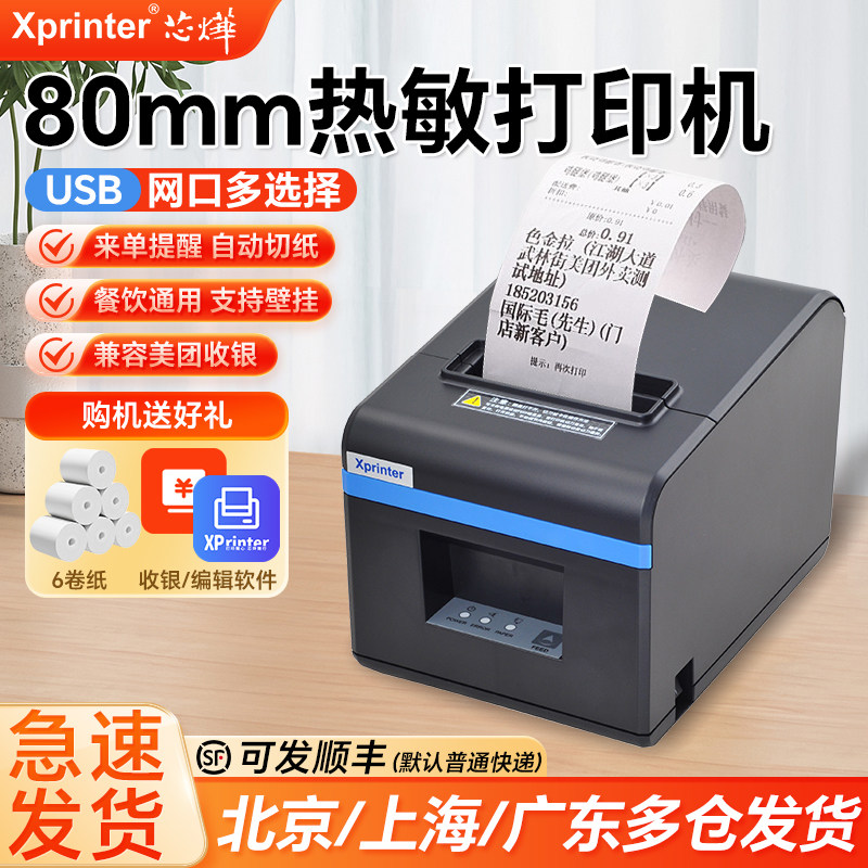 联名芯烨XP-N160II热敏80mm网口WiFi云后厨房打印机美团外卖餐饮点菜单前台收银小票据蓝牙自动切纸80t/80q机