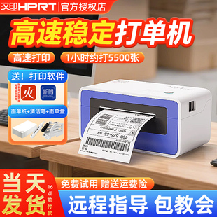 汉印N41 不干胶贴 N51标签打印机快N31BT蓝牙递面单打印机一联单电子面单专用热敏标签小型打单机商用通用条码