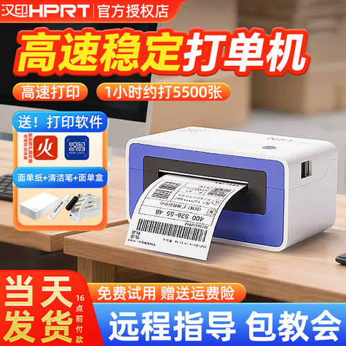 N31BT打单机蓝牙标签商用多功能