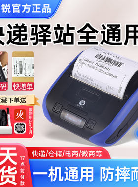 启锐(QIRUI)QR386C/386a菜鸟驿站打印机快递专用取件码快递电子面单手机蓝牙手持便携式通用版打单机快递单