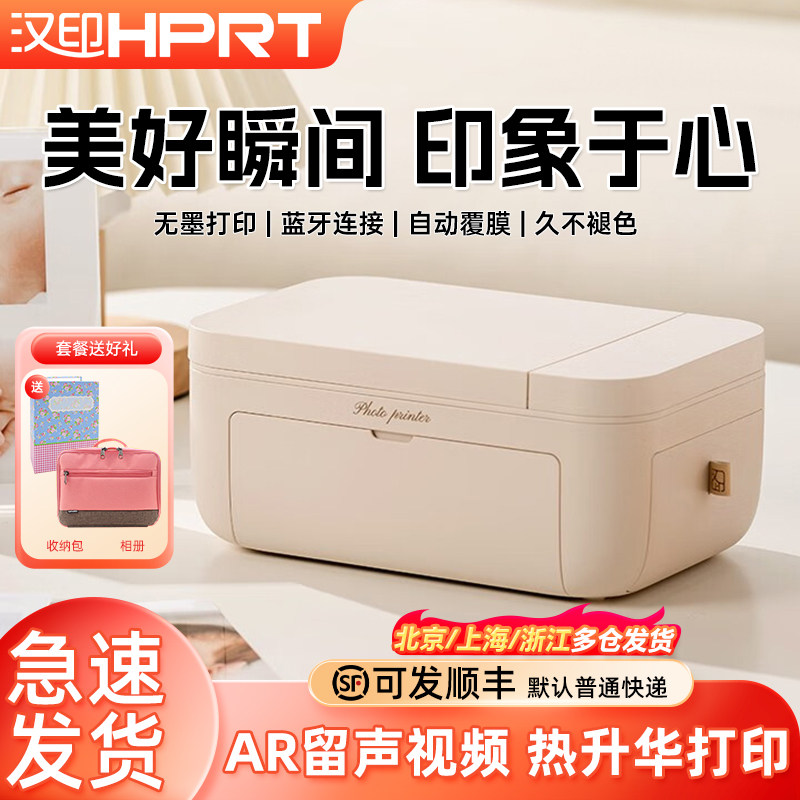汉印CP4100照片打印机CP4000L手机无线家用小型迷你彩色