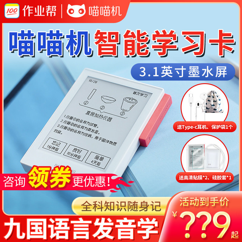 作业帮喵喵机单词卡Q1墨水屏便携背单词机日语初高中英语单词记背神器电子单词机电子词典背单词E3学霸记忆卡高性价比高么？