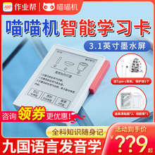 作业帮喵喵机单词卡Q1墨水屏便携背单词机日语初高中英语单词记背神器电子单词机电子词典背单词E3学霸记忆卡