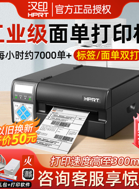 汉印r42p热敏打印机快递单r32p标签打印机r42x打单机快递单条码电