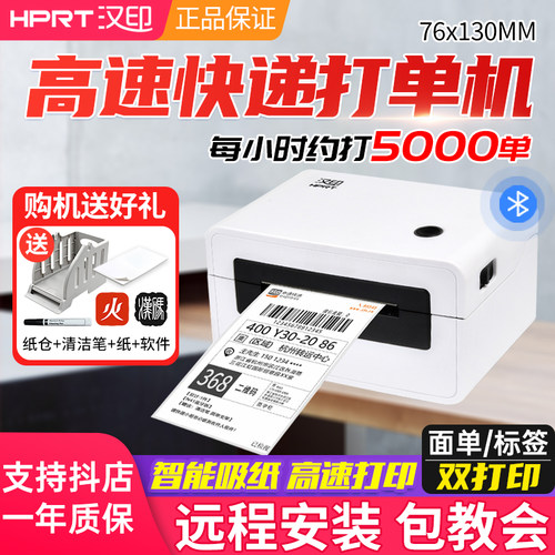 汉印标签面单均可打印快递打印机