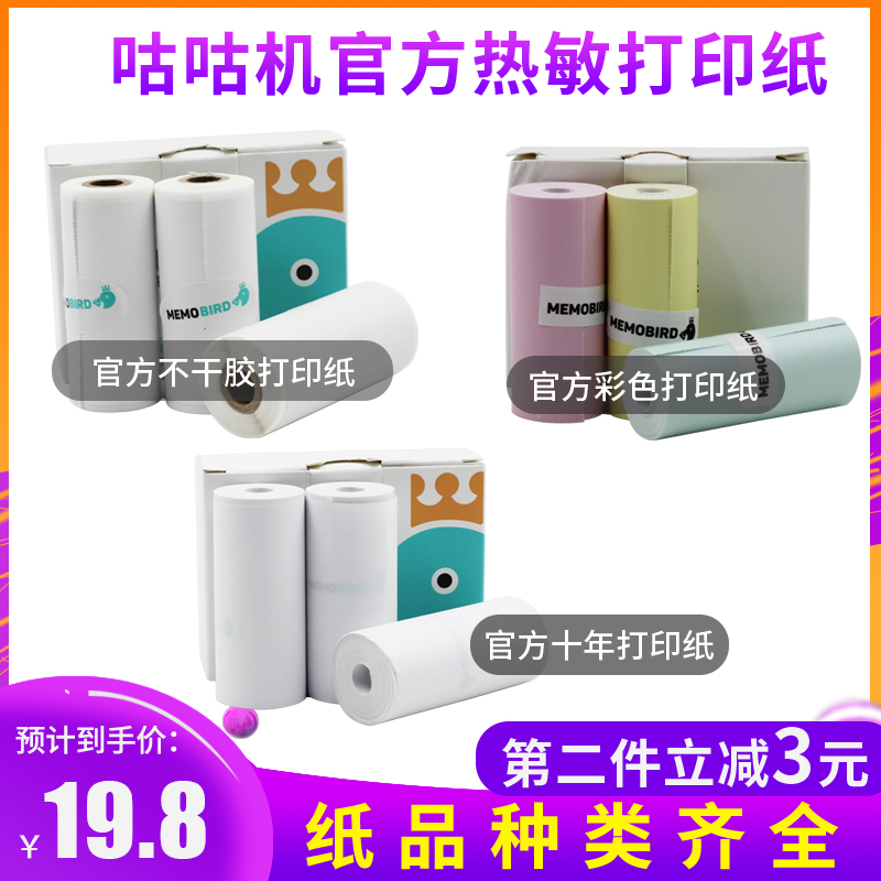 memobird咕咕机三代四代GT1 G3 G4专用官方普通热敏打印纸57*25mm官方不干胶热敏打印纸官方彩色纸款式可选|msdalam kategori peralatan pejabat/Supplies/Perkhidmatan yang berkaitan, Kertas pejabat, kertas daftar tunai - dari Buy2taobao.com untuk memberikan perkhidmatan ejen Taobao profesional membeli