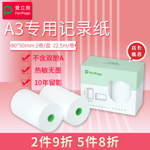 PeriPage爱立熊A3宽幅