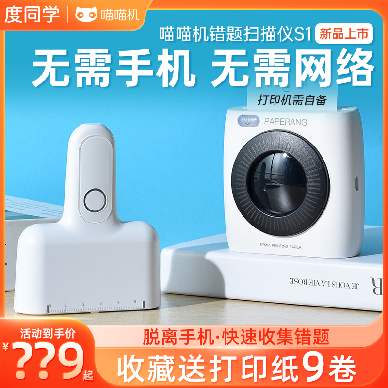 喵喵机错题整理神器无需手机