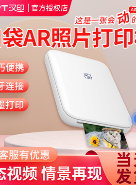 汉印MT53照片打印机迷你小型家用口袋便携打印机手机蓝牙无线专业彩色相片冲洗一体机热升华三寸照片打印神器