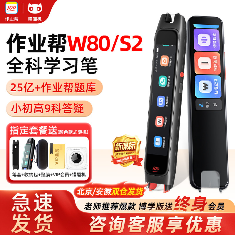 作业帮全科学习笔S2PRO碳氧一代二代学习笔W80博学版W70喵
