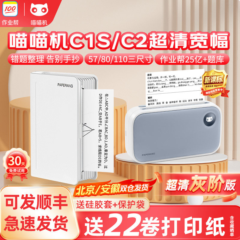 错题整理告别手抄，送25卷纸图片