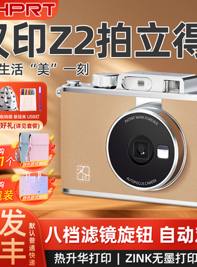 汉印Z2拍立得照片打印机拍照即拍即得手机相机彩色打印相片照相机