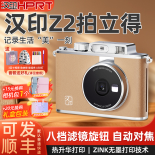 汉印Z2拍立得照片打印机拍照即拍即得手机相机彩色打印相片照相机