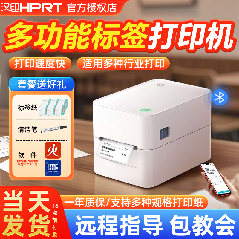 汉印标签打印机D35BT/D25条码票据热敏不干胶贴纸高速蓝牙电子面单商用合格证条形码二维码奶茶超市食品价签