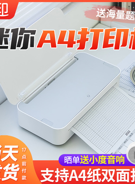 汉印GT1热转印碳带A4错题打印机迷小型学生考试卷子试卷家用学习智能u200远程作业家庭错题机家用迷你打印机